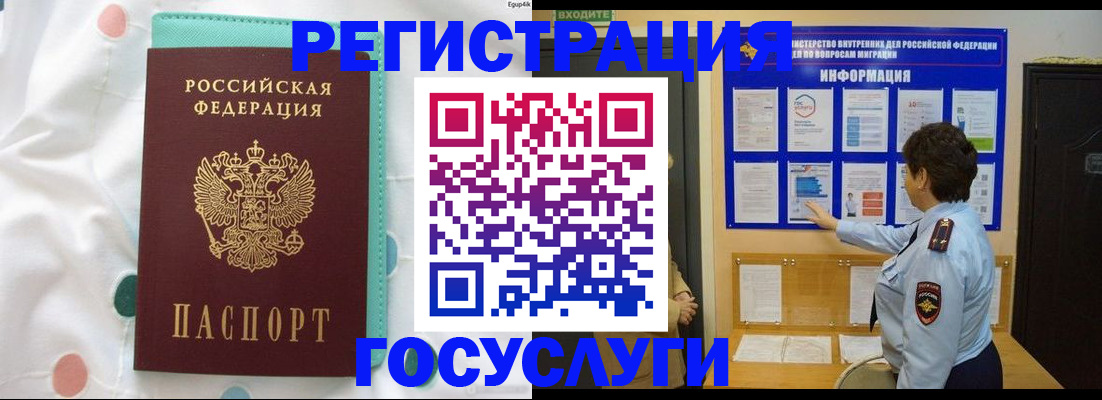 временная регистрация законно в Осе