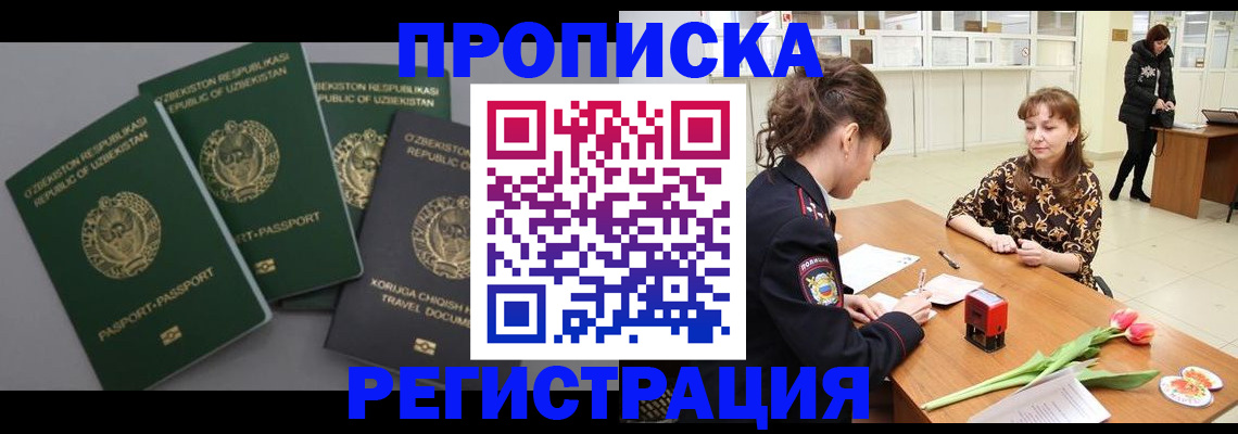 прописка паспорт в Осе