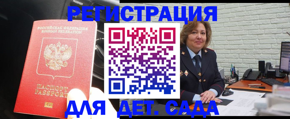 регистрация для дет. сада в Осе