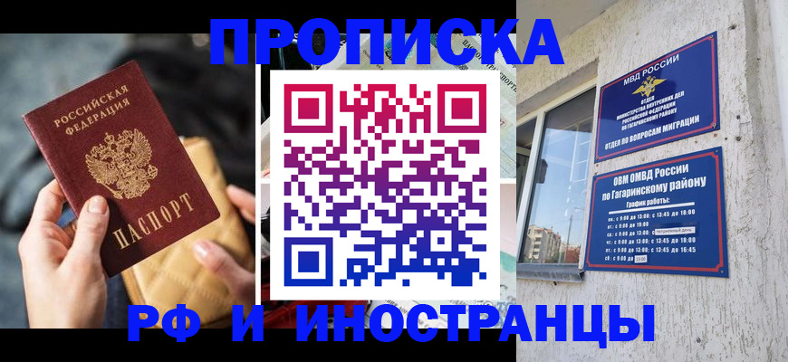 временная регистрация поиск в Осе