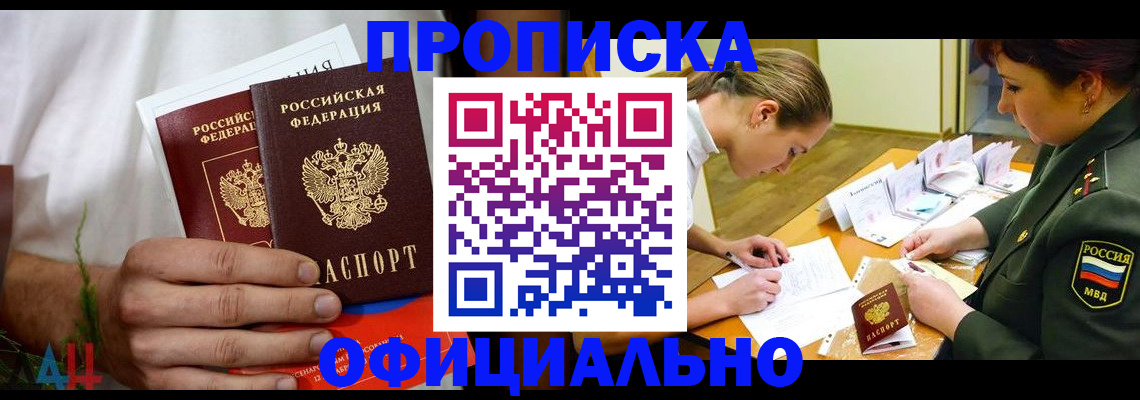 временная прописка в Осе